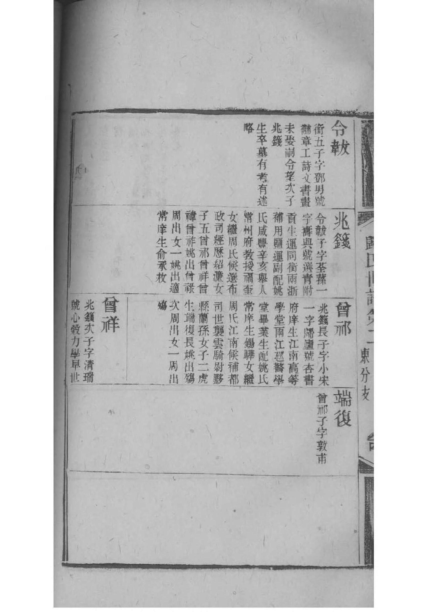 罗氏族谱家规