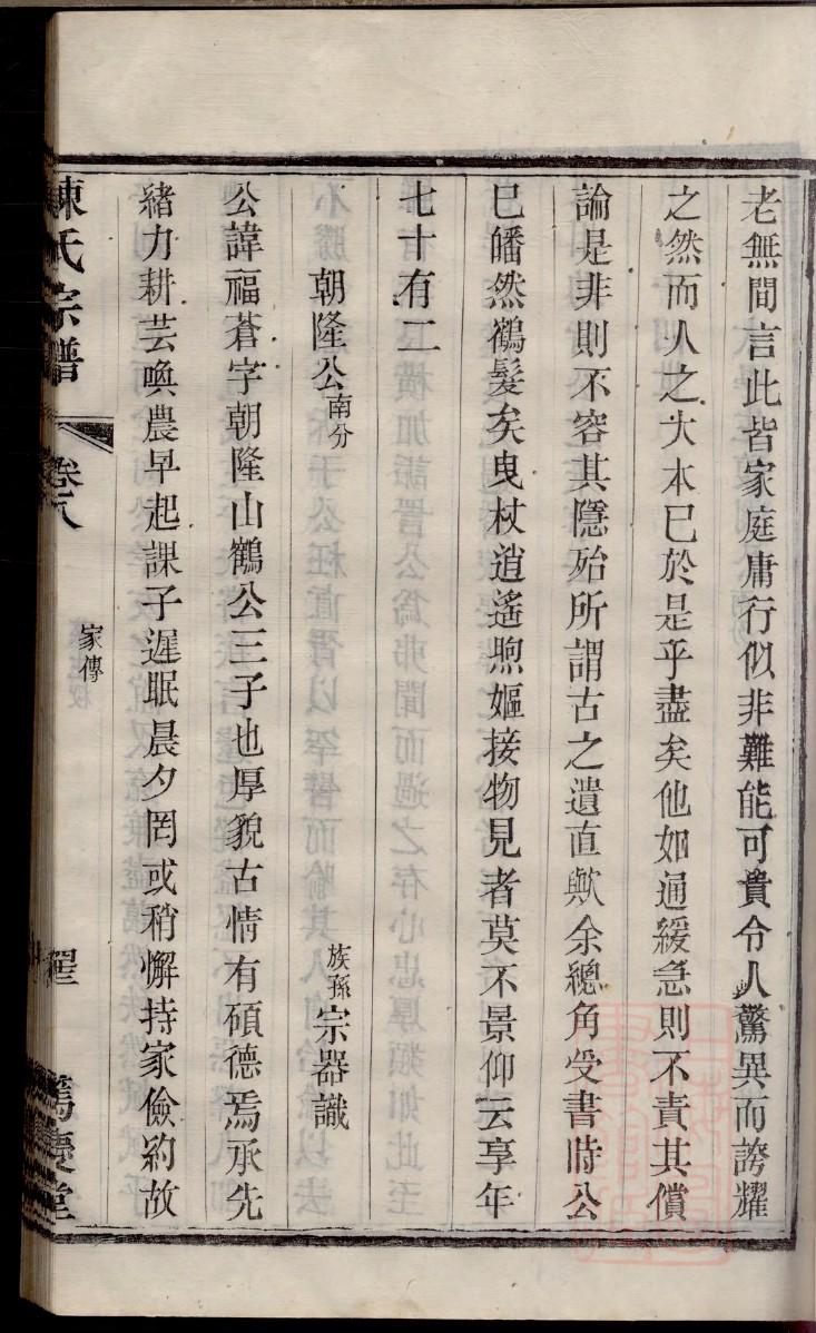 舒氏族谱序范本范文