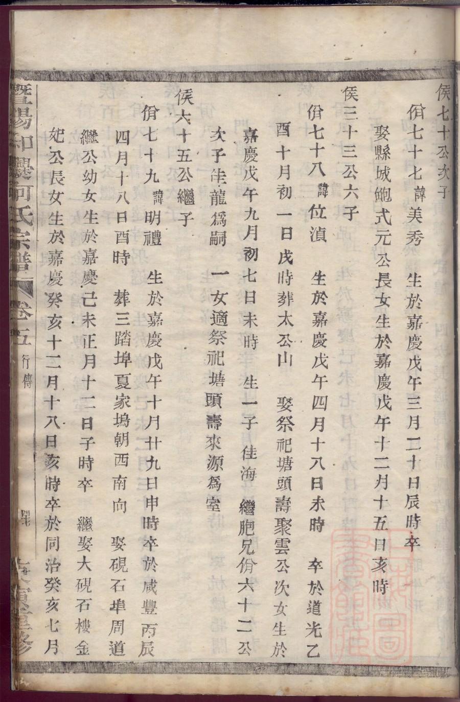 翦姓家谱辈分表