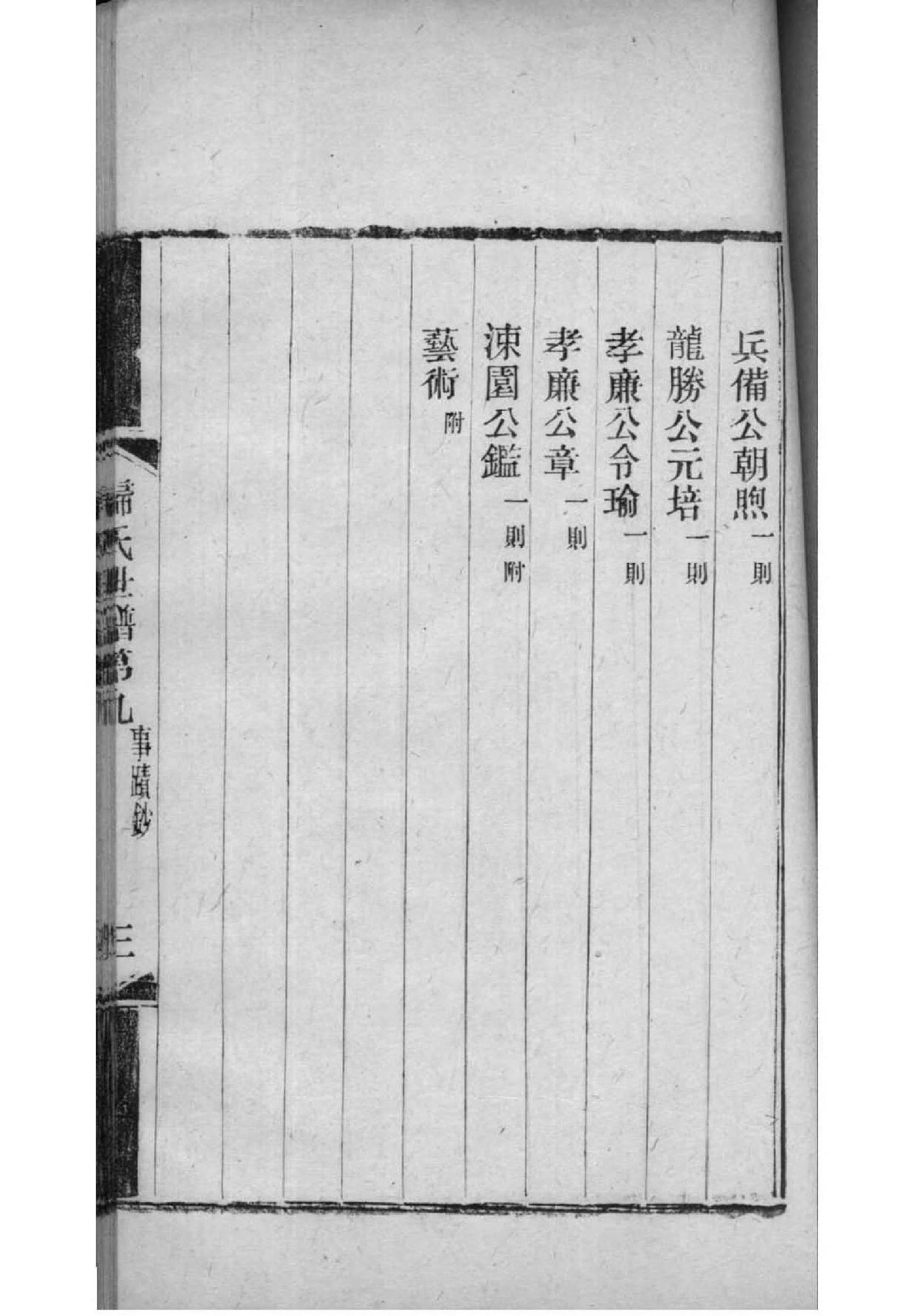 翦姓起源来历和祖先是谁