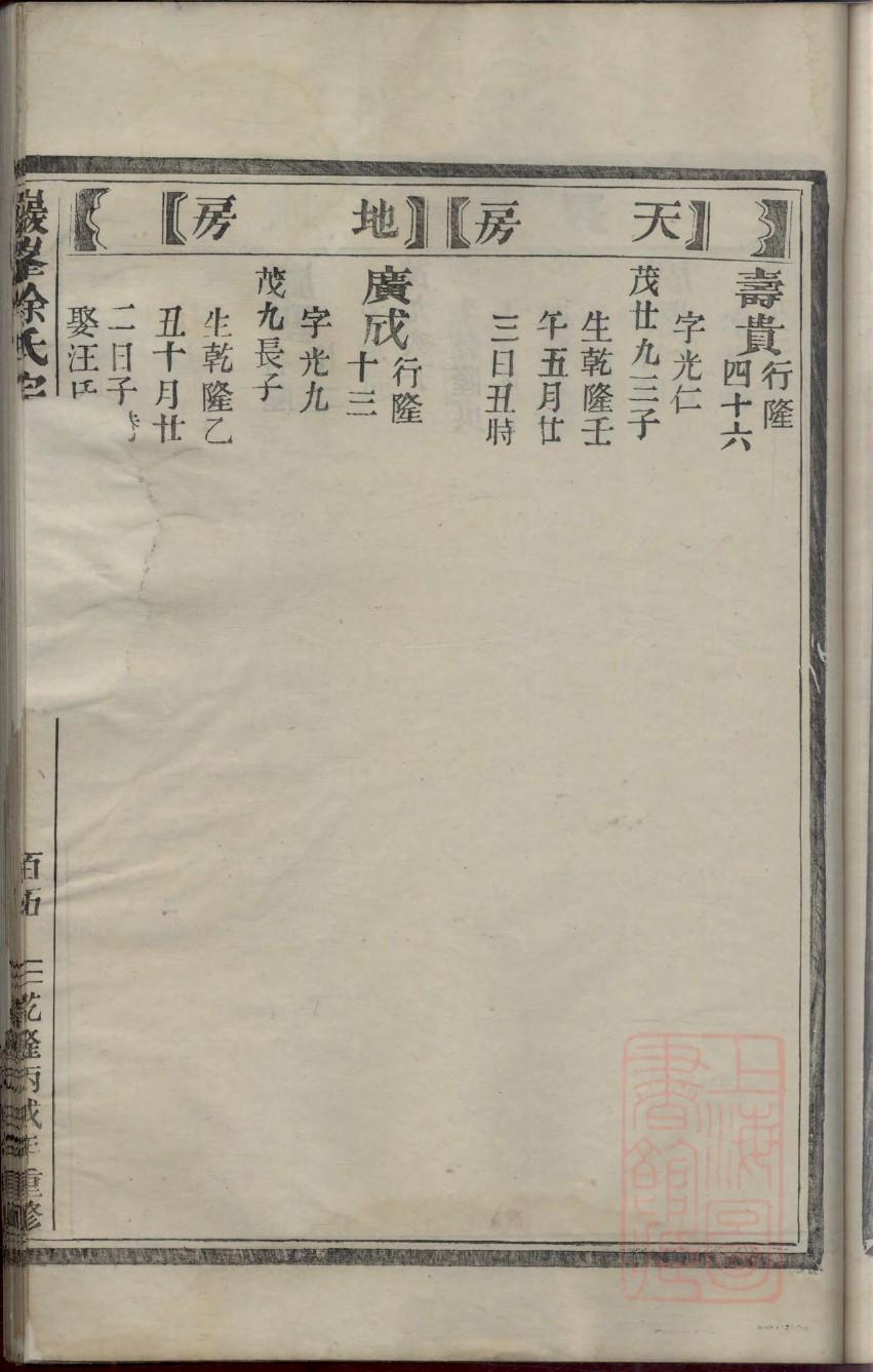 郝氏族谱书