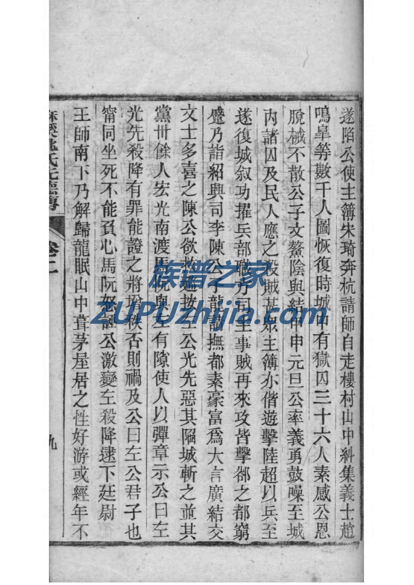 中国家谱网族谱数据库