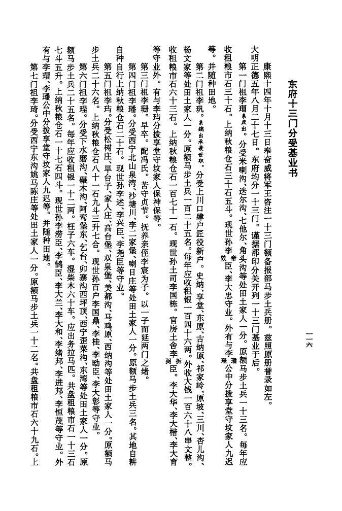 谷氏族谱十六字家训