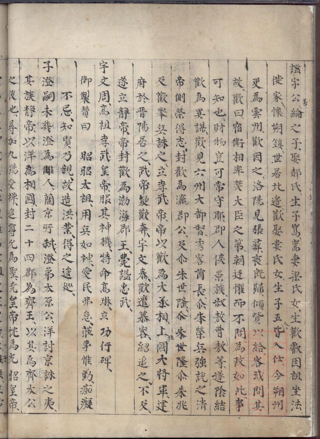 穆氏族谱辈分表