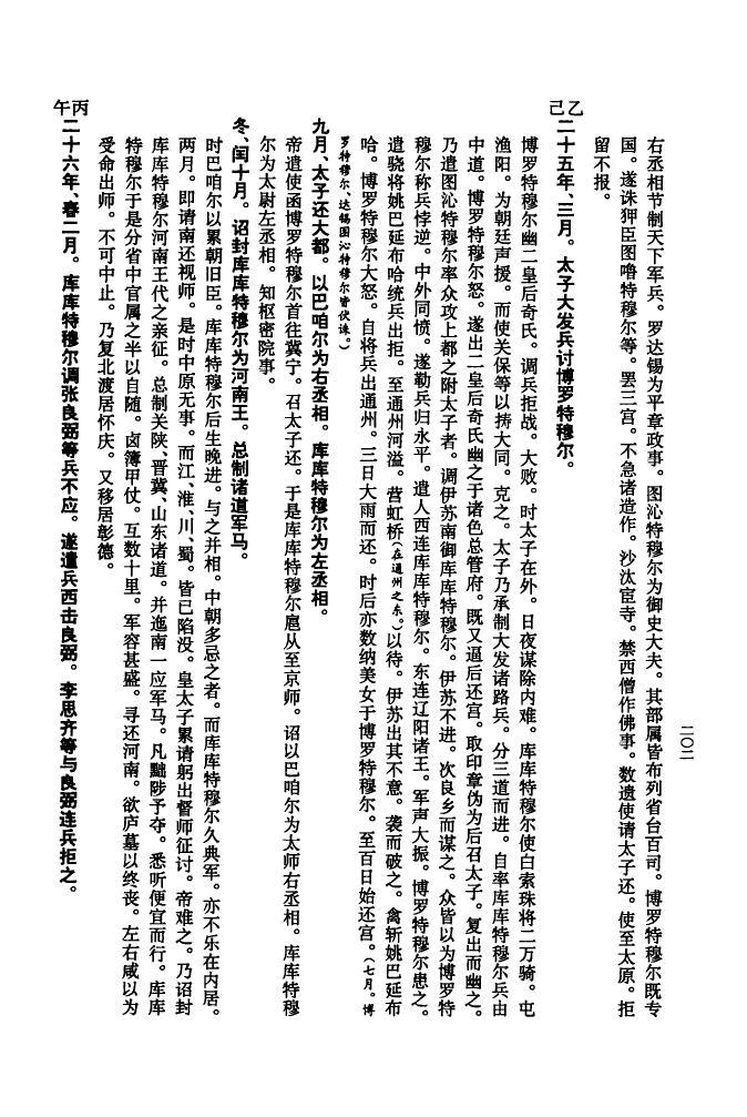 易氏族谱字辈排列表
