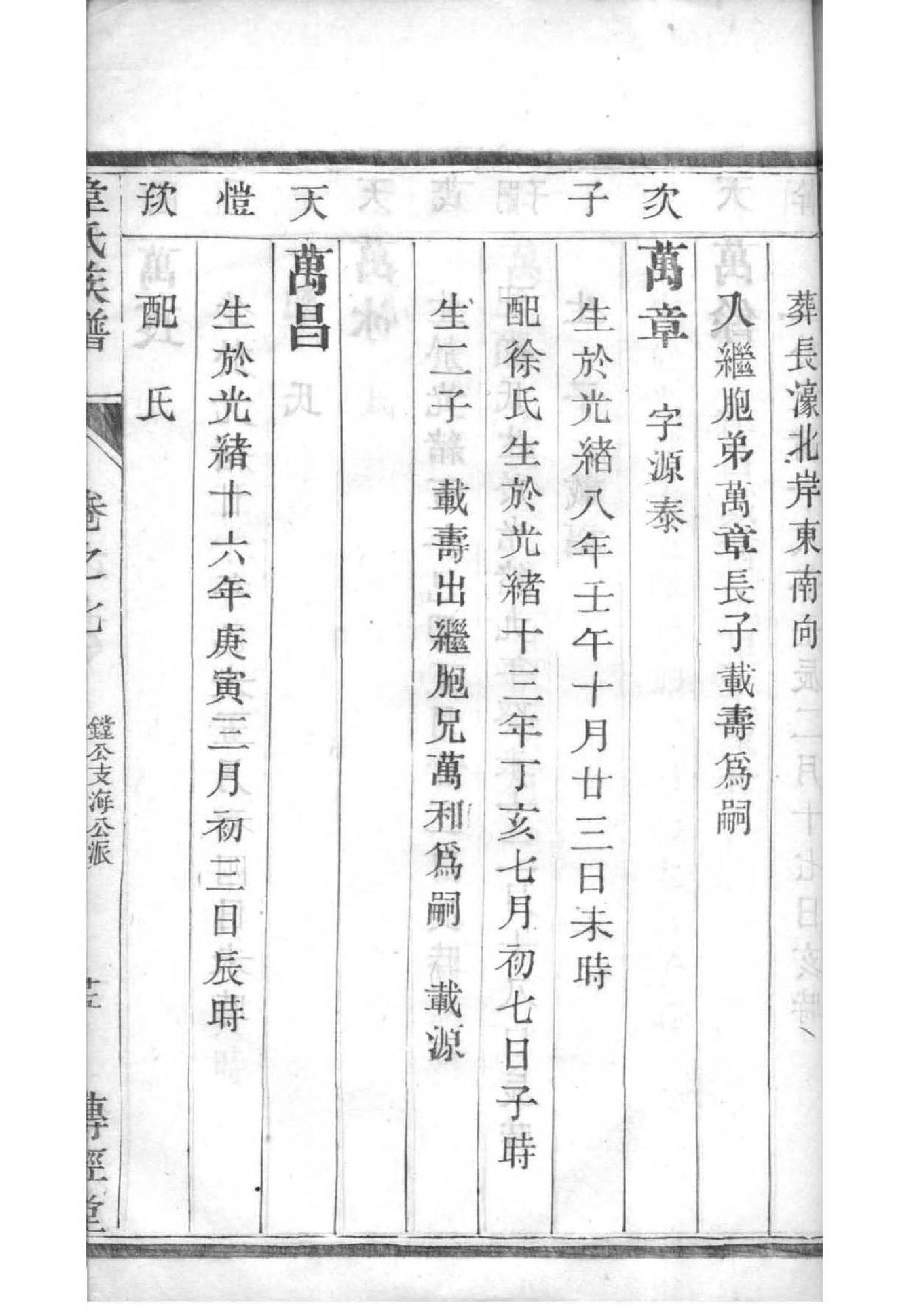 竭氏家谱查询