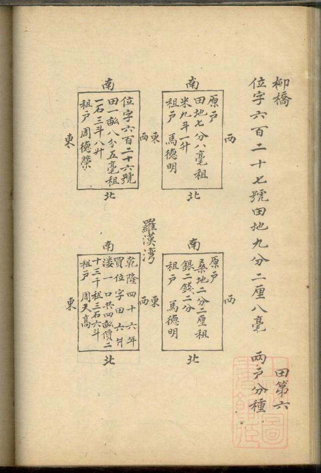 成家家谱查询