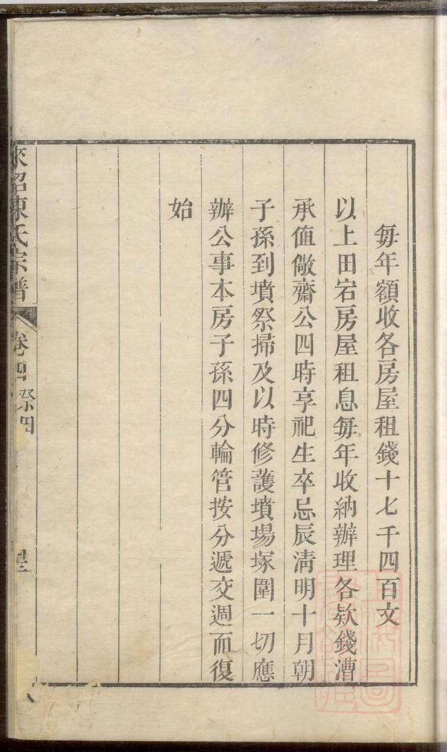 衡山唐氏七修族谱