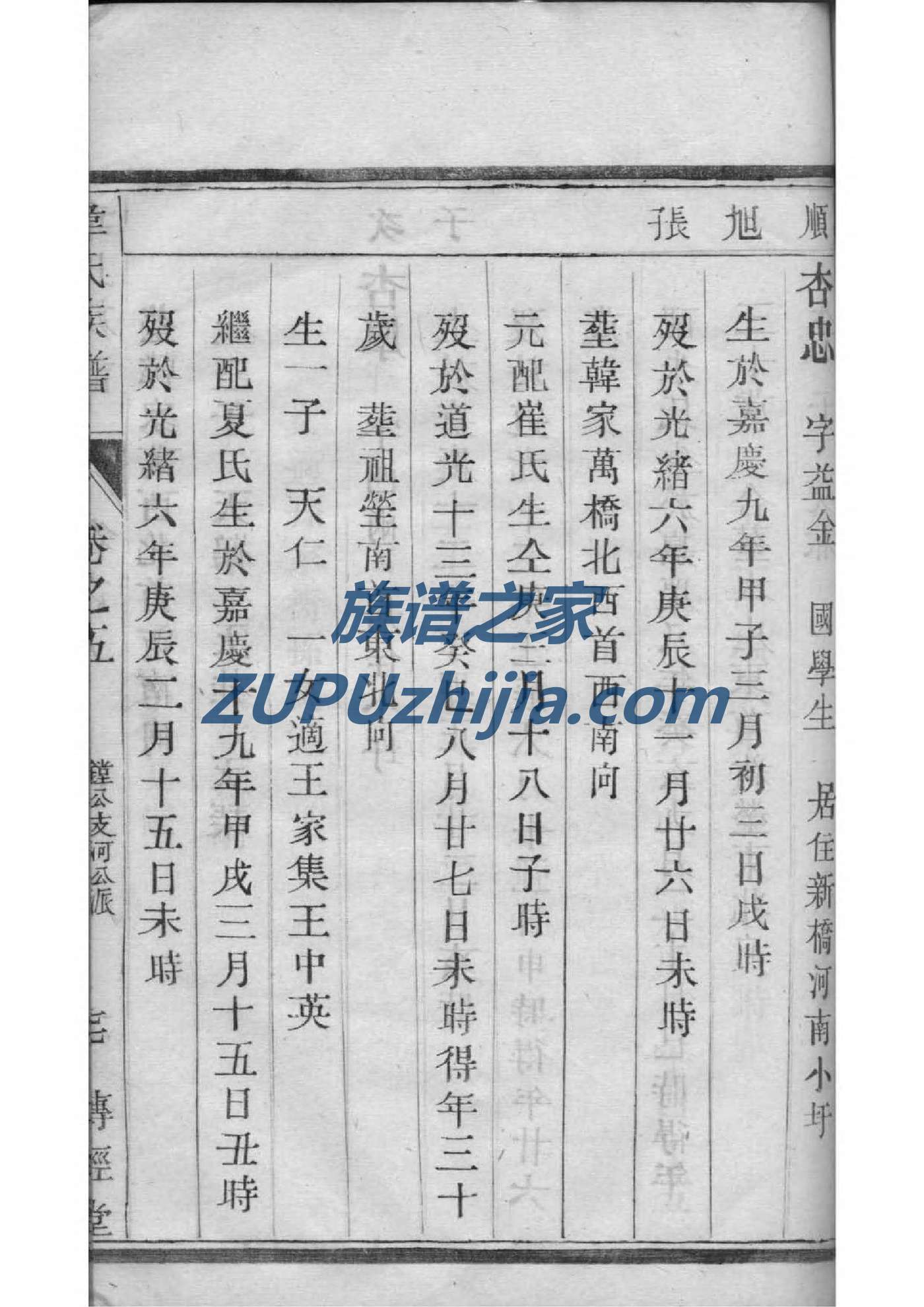 昂氏族谱的收藏价值