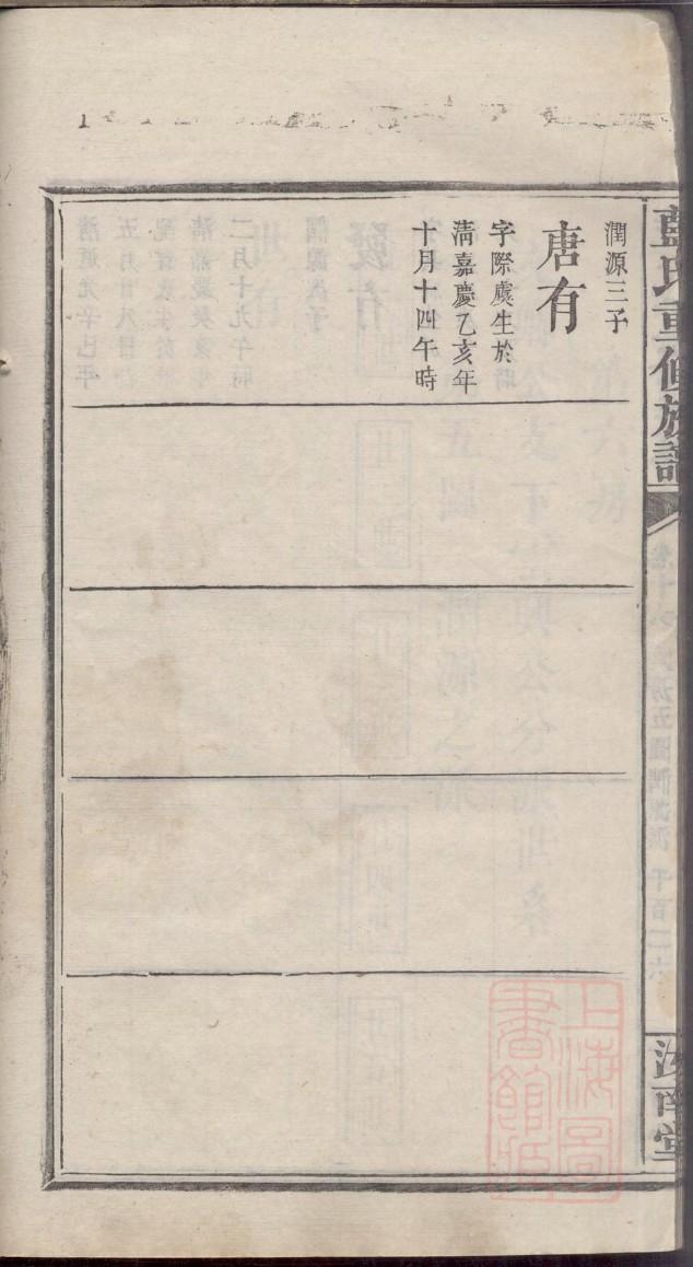 丰氏族谱字辈书