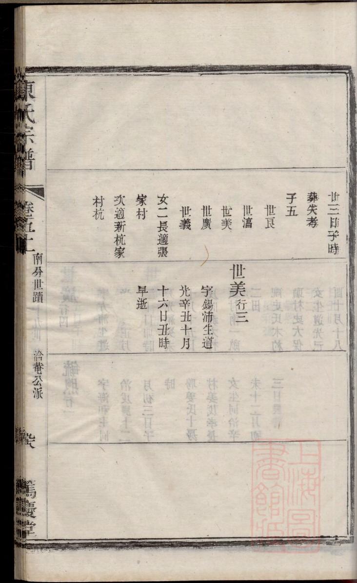 郝家族谱辈分