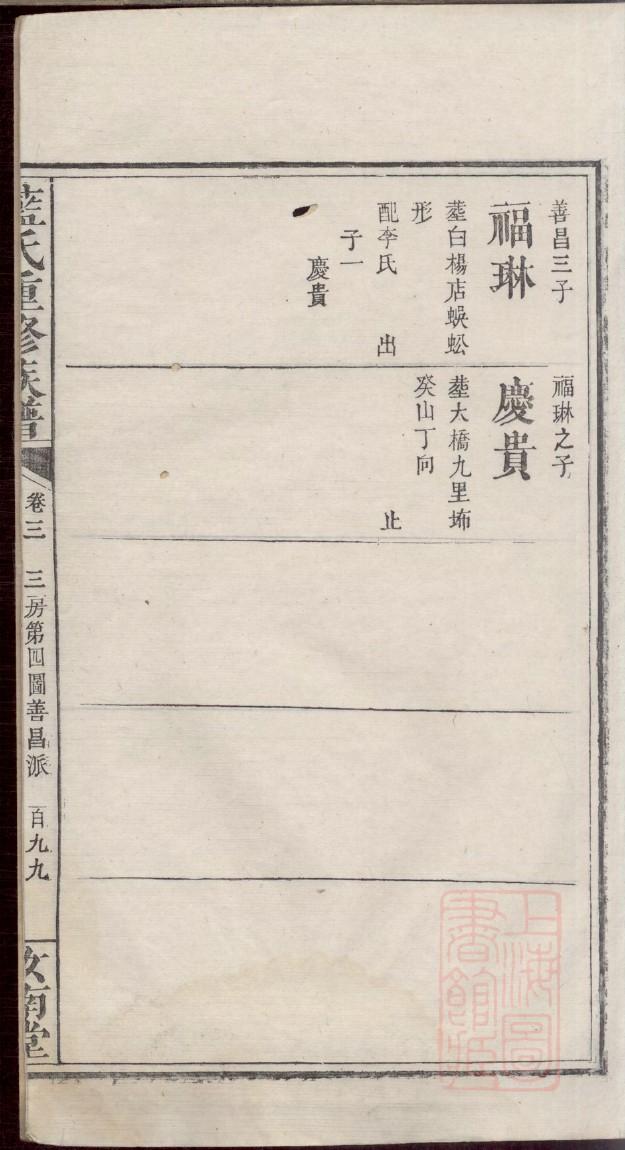捷姓的来历
