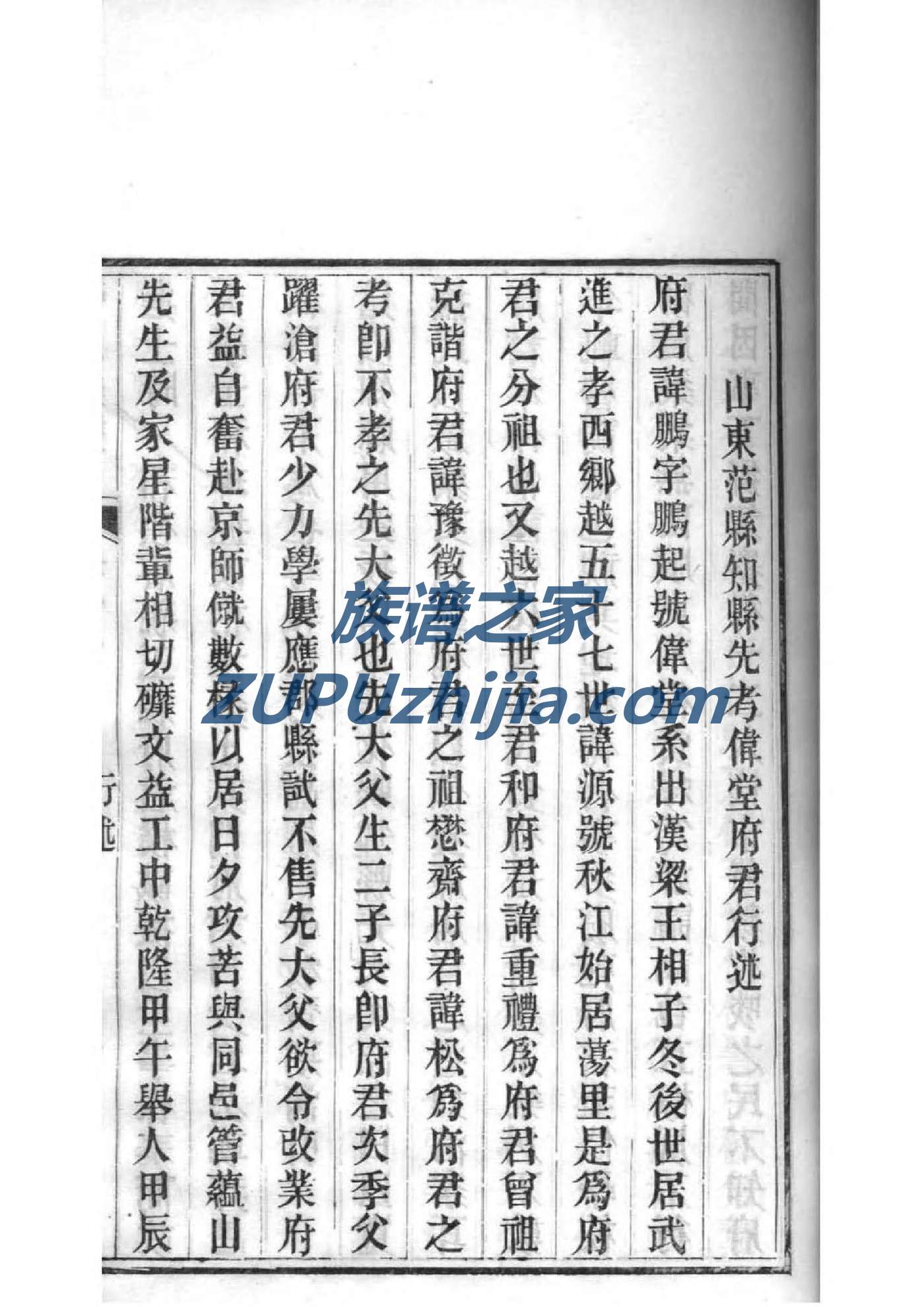 季氏族谱视频