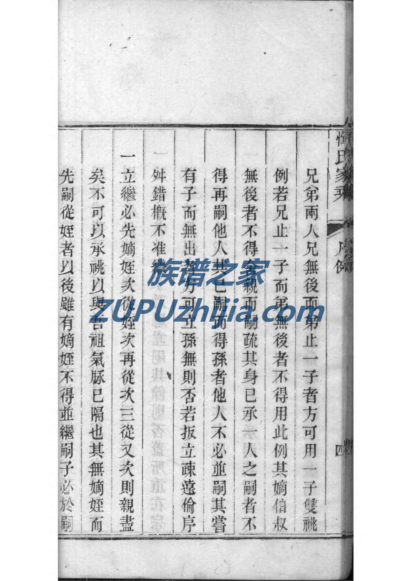 奕氏族谱的收藏价值
