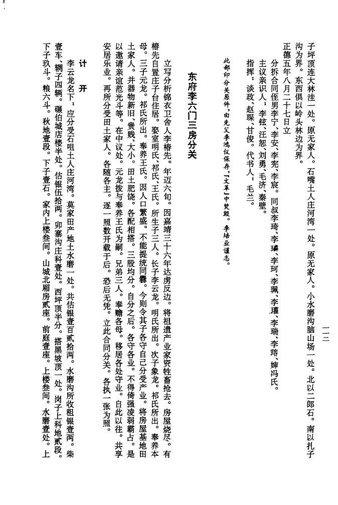 单氏族谱视频