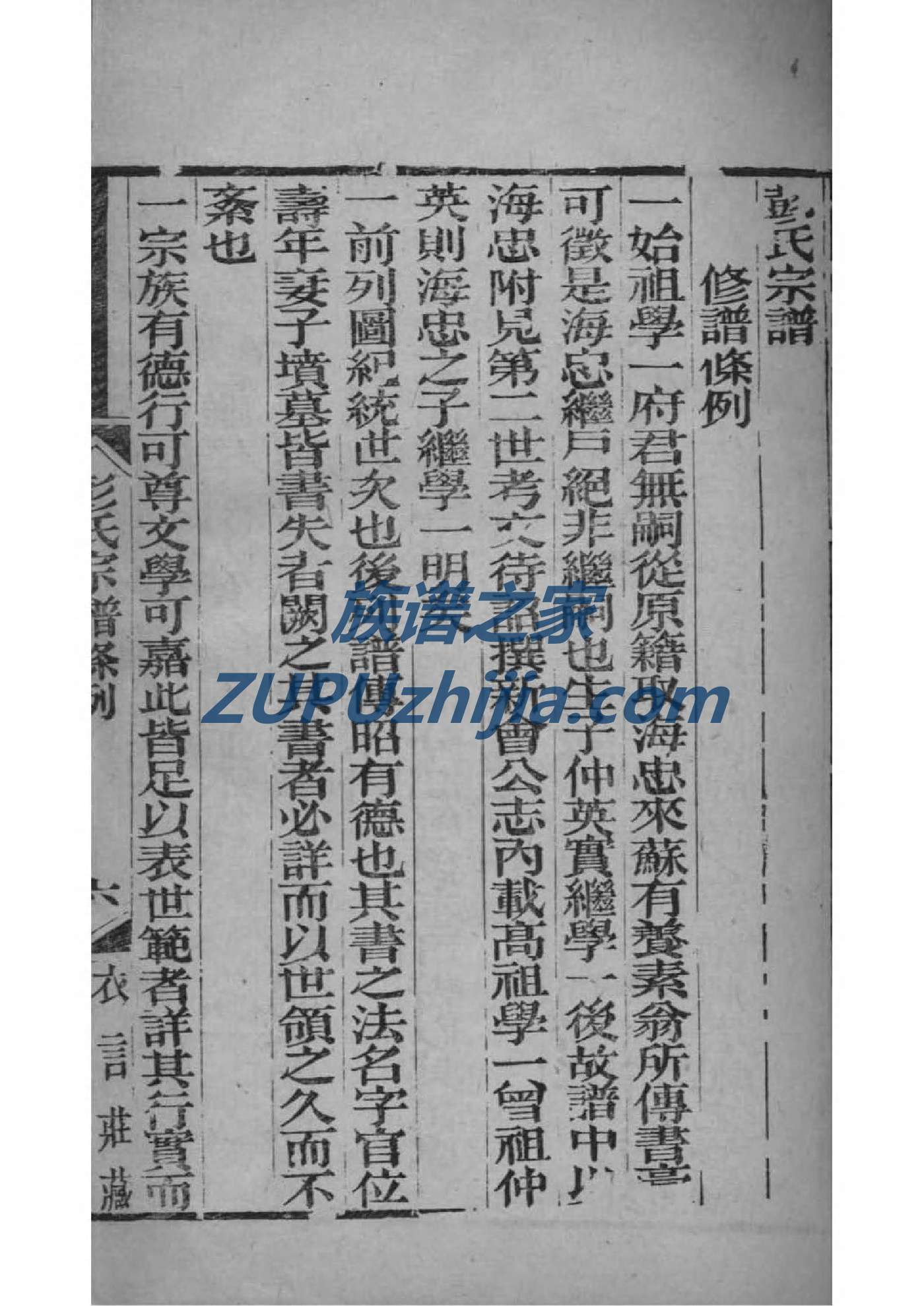 南门氏族谱辈分表