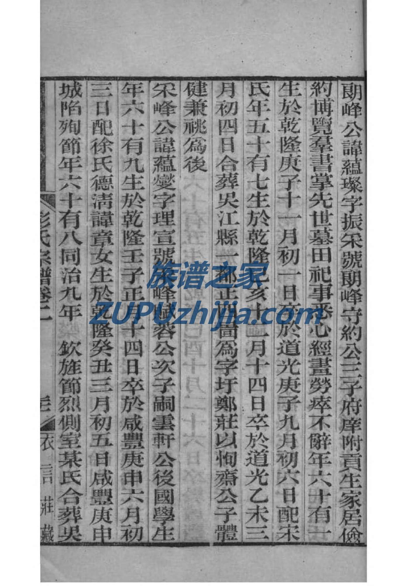李姓族谱