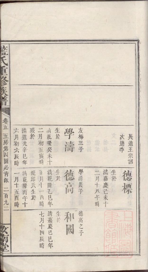 江西德安义门陈氏族谱