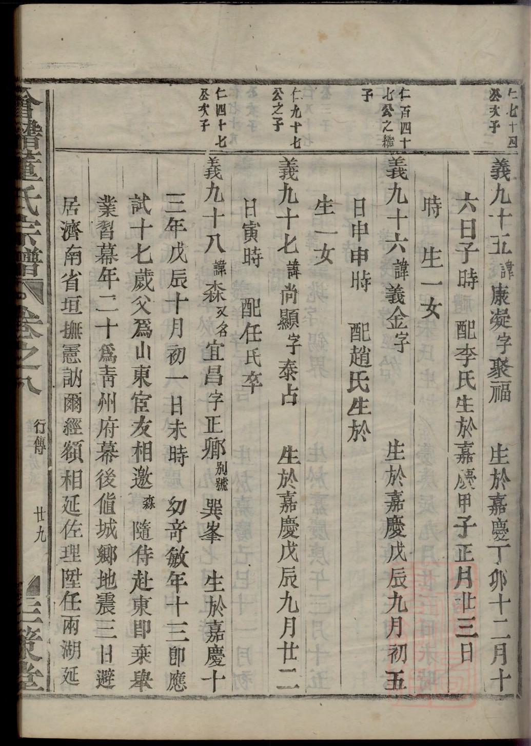 愈氏族谱字辈书