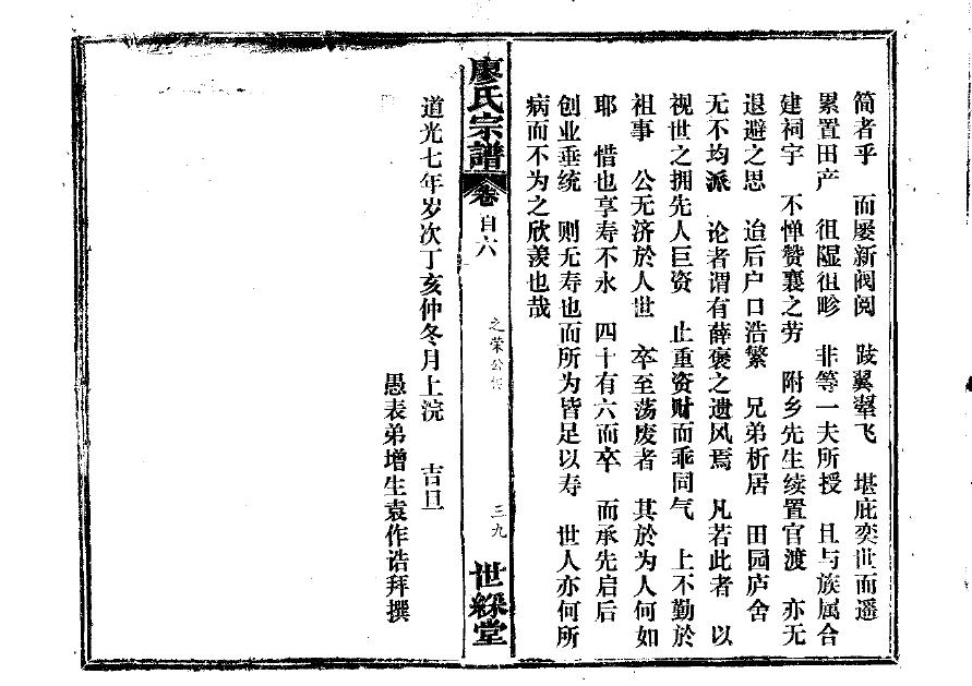 吉氏族谱