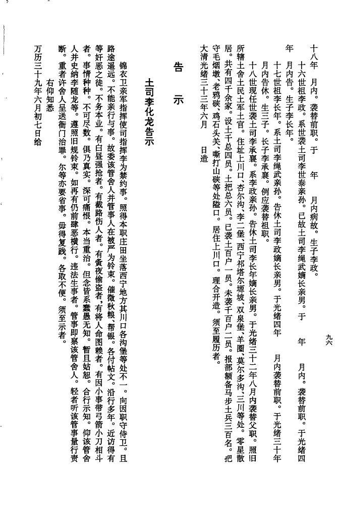 家谱样本范本