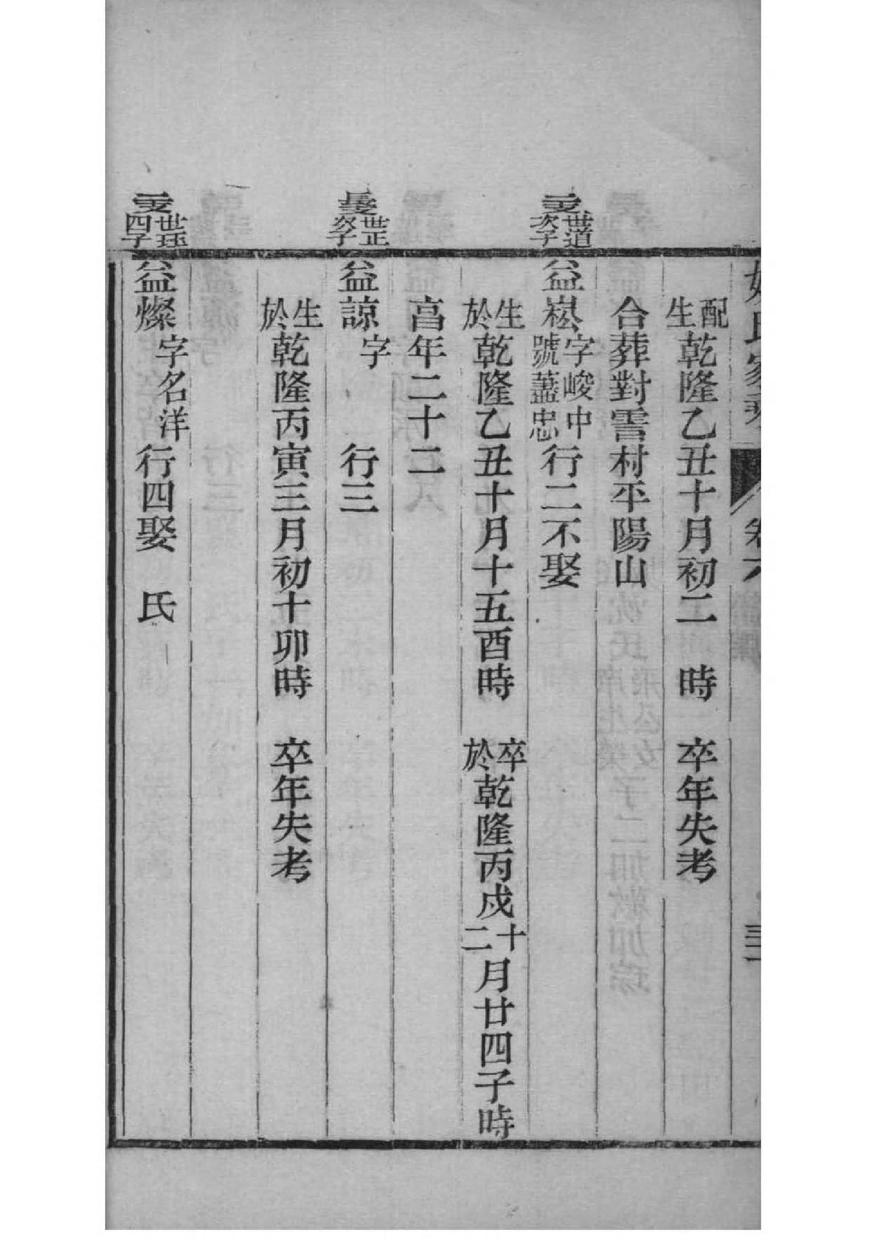 闾氏族谱十六字家训