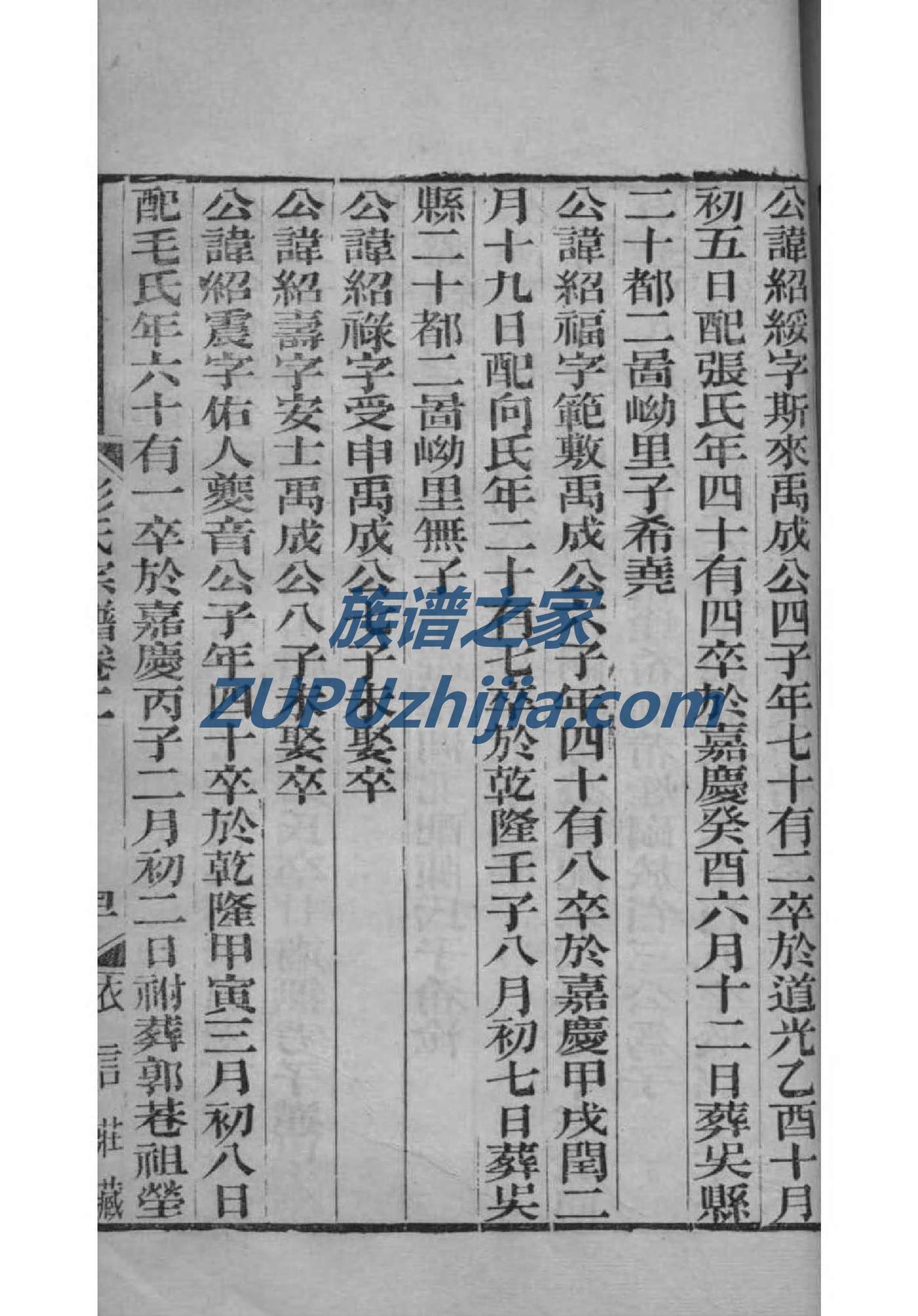 瓜尔佳氏族谱