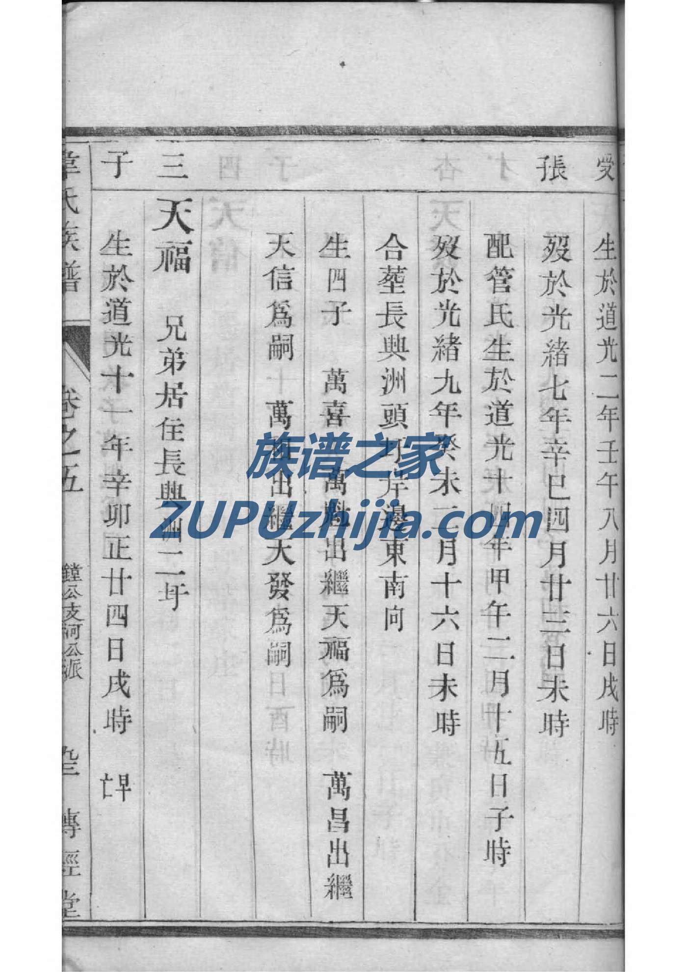 邱氏族谱浙江分支