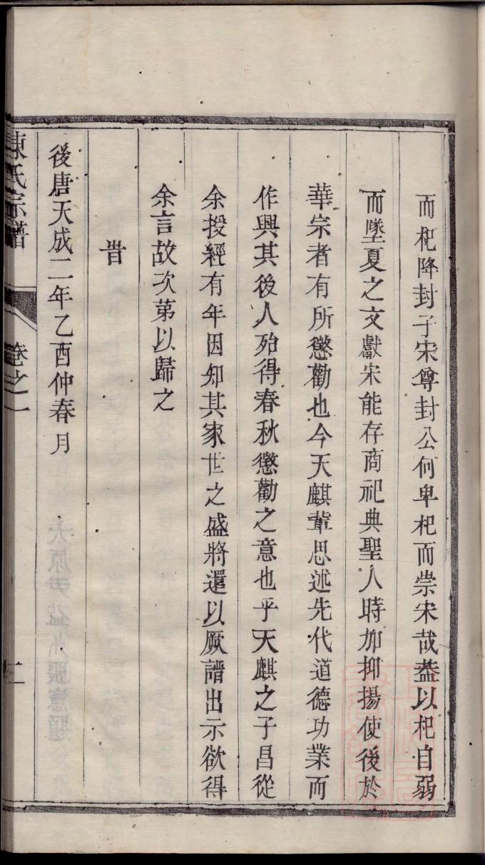 段氏族谱宁夏分支