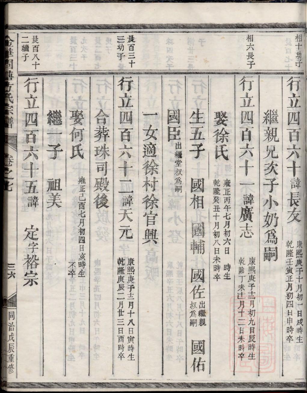 党氏族谱字辈书