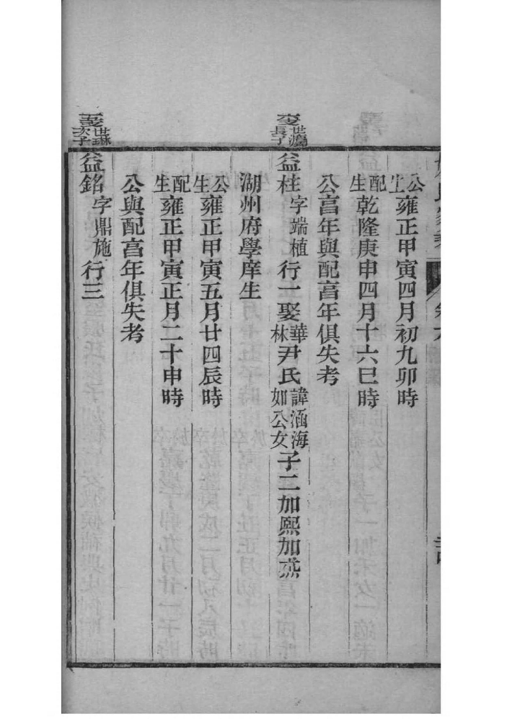 广东罗氏族谱字辈大全