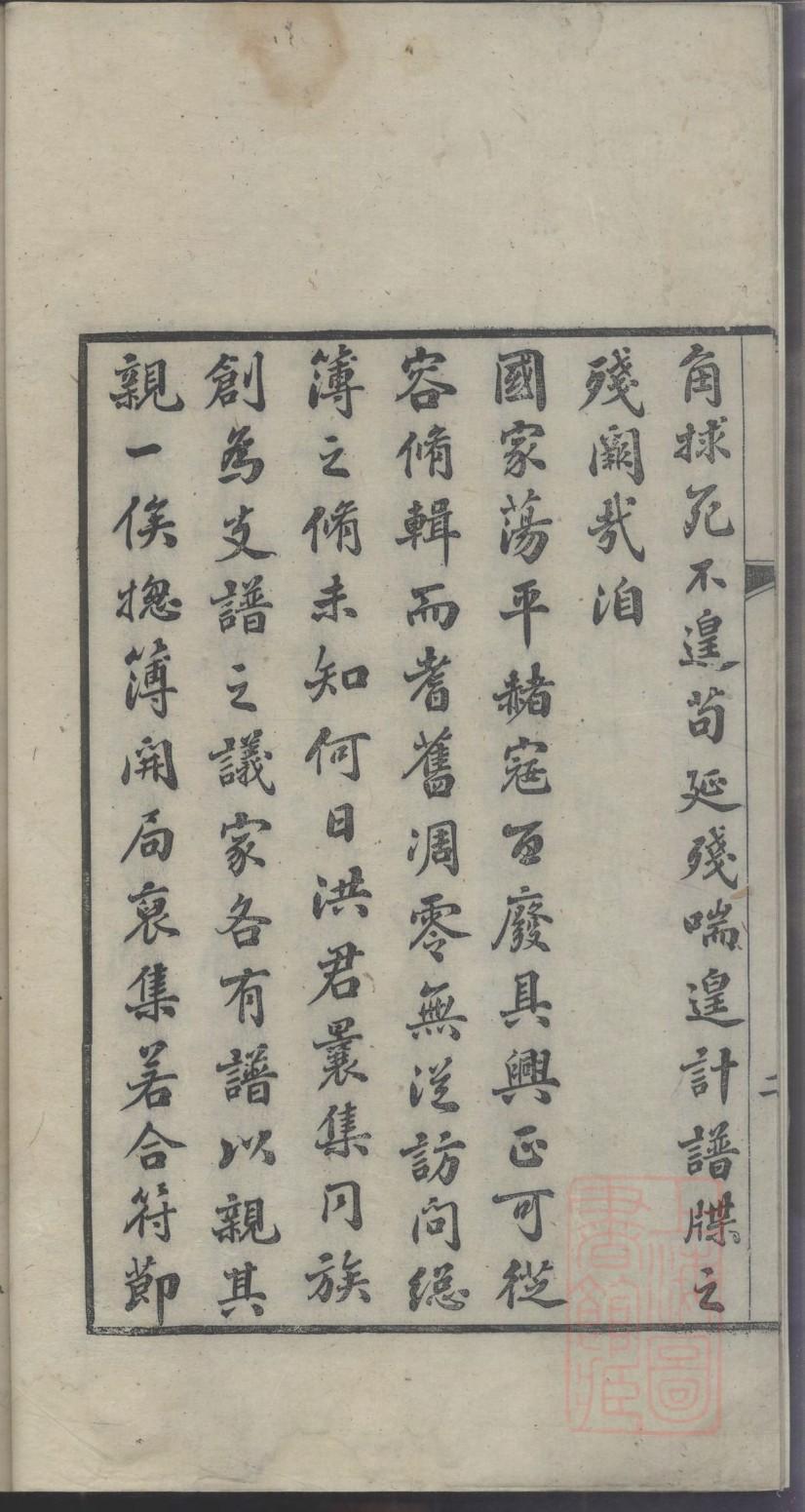 季氏族谱辈分表