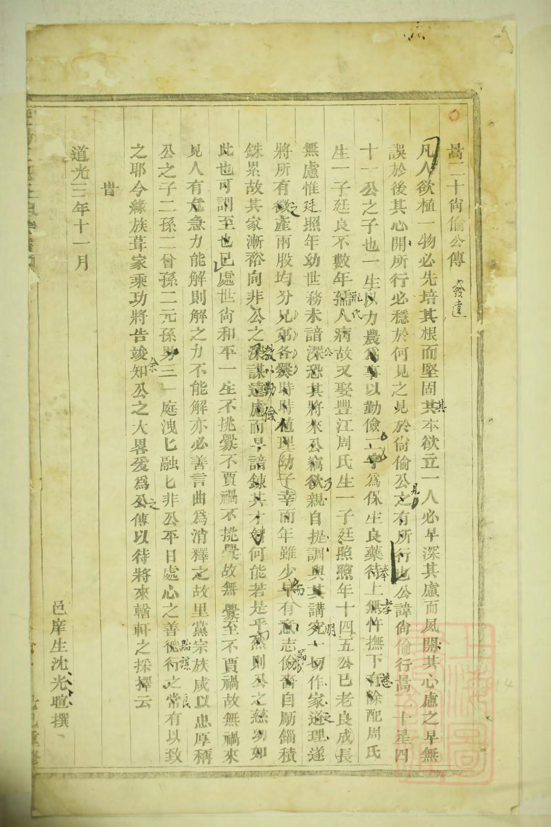 荀姓家谱辈分表