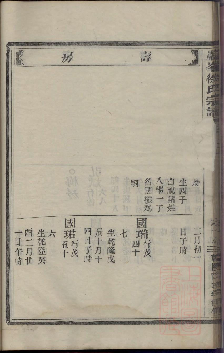 向氏族谱序范本范文