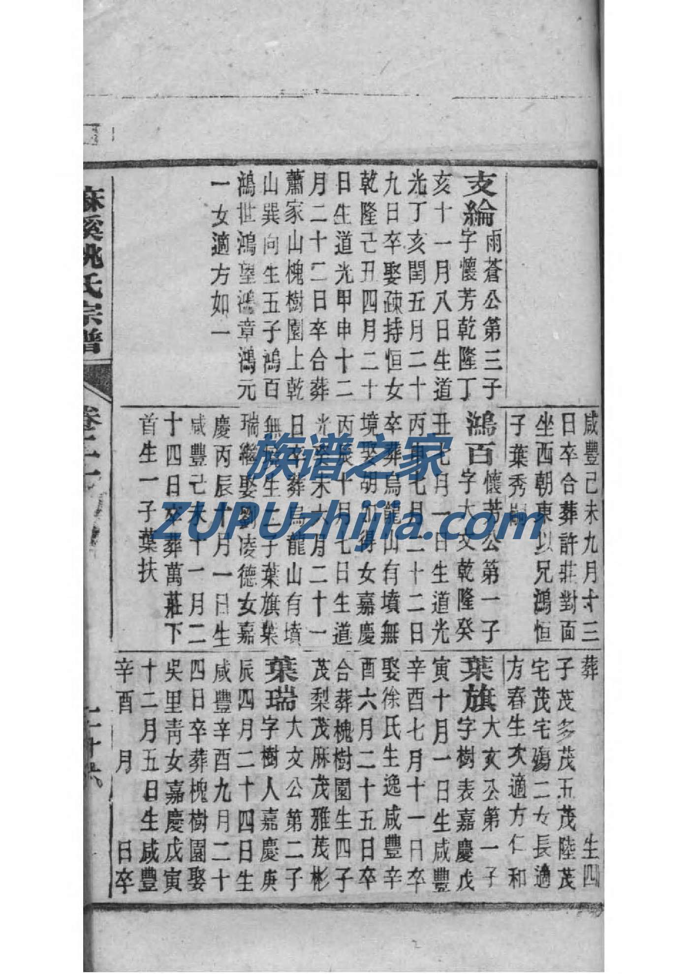 卜氏族谱