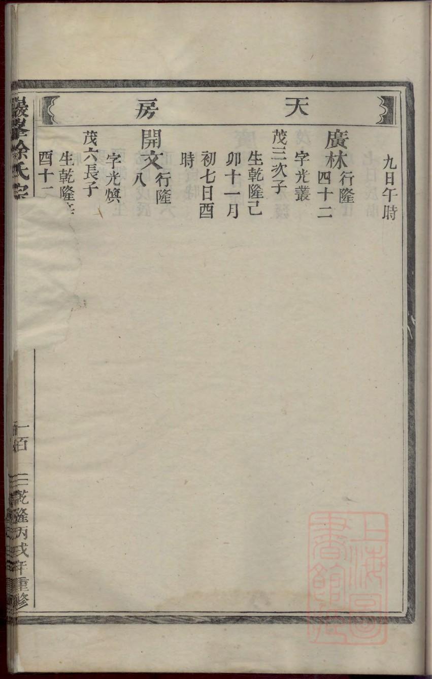 郑氏族谱电子版