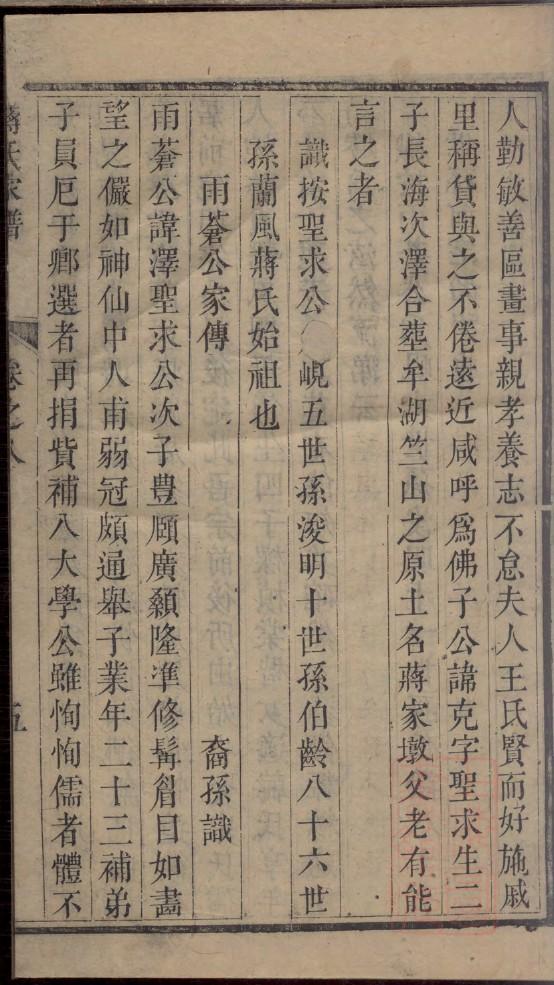 徐州李氏族谱简介