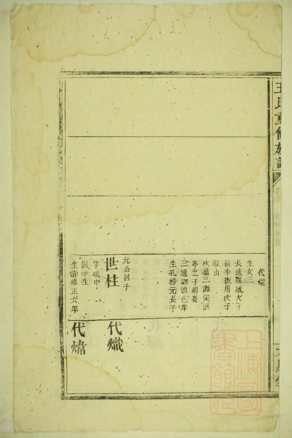 宿氏族谱辈分表