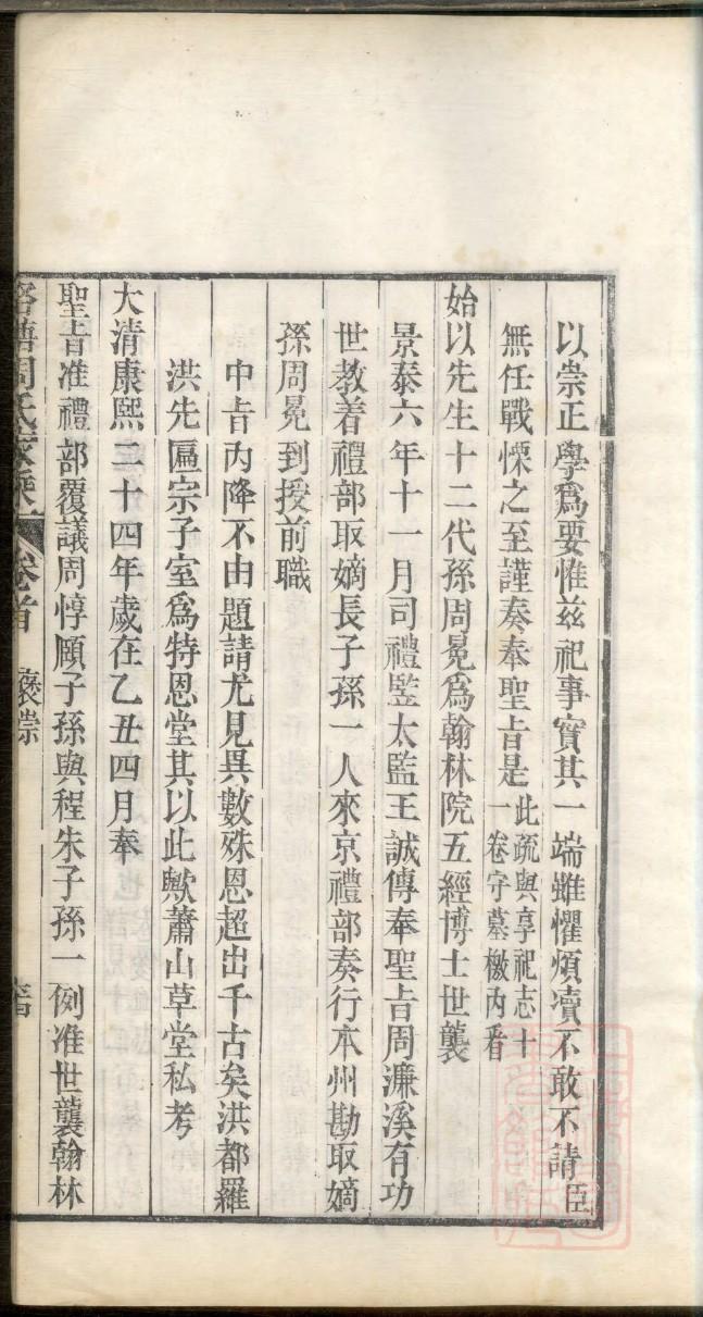 河北梁氏家谱