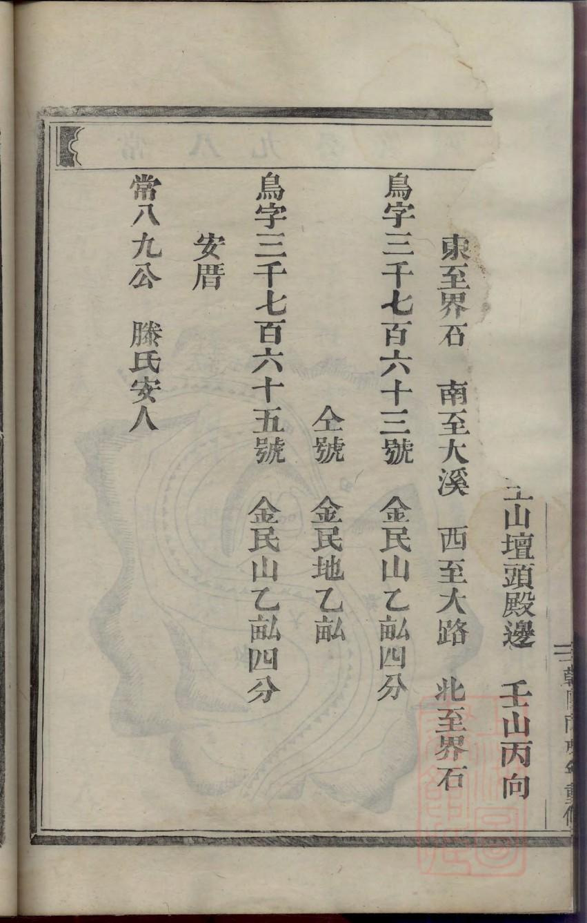 河南姚氏家谱