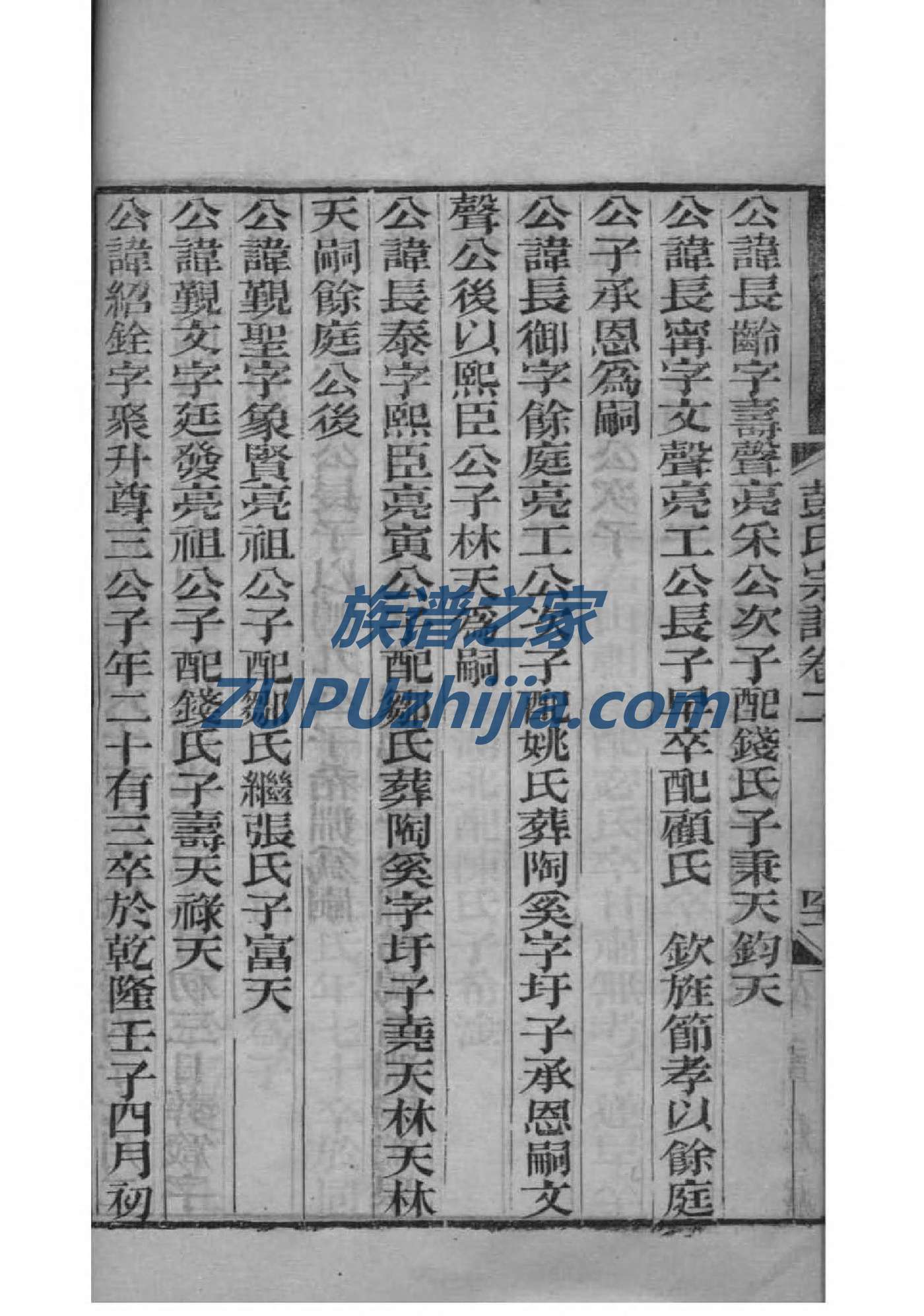 精神族谱