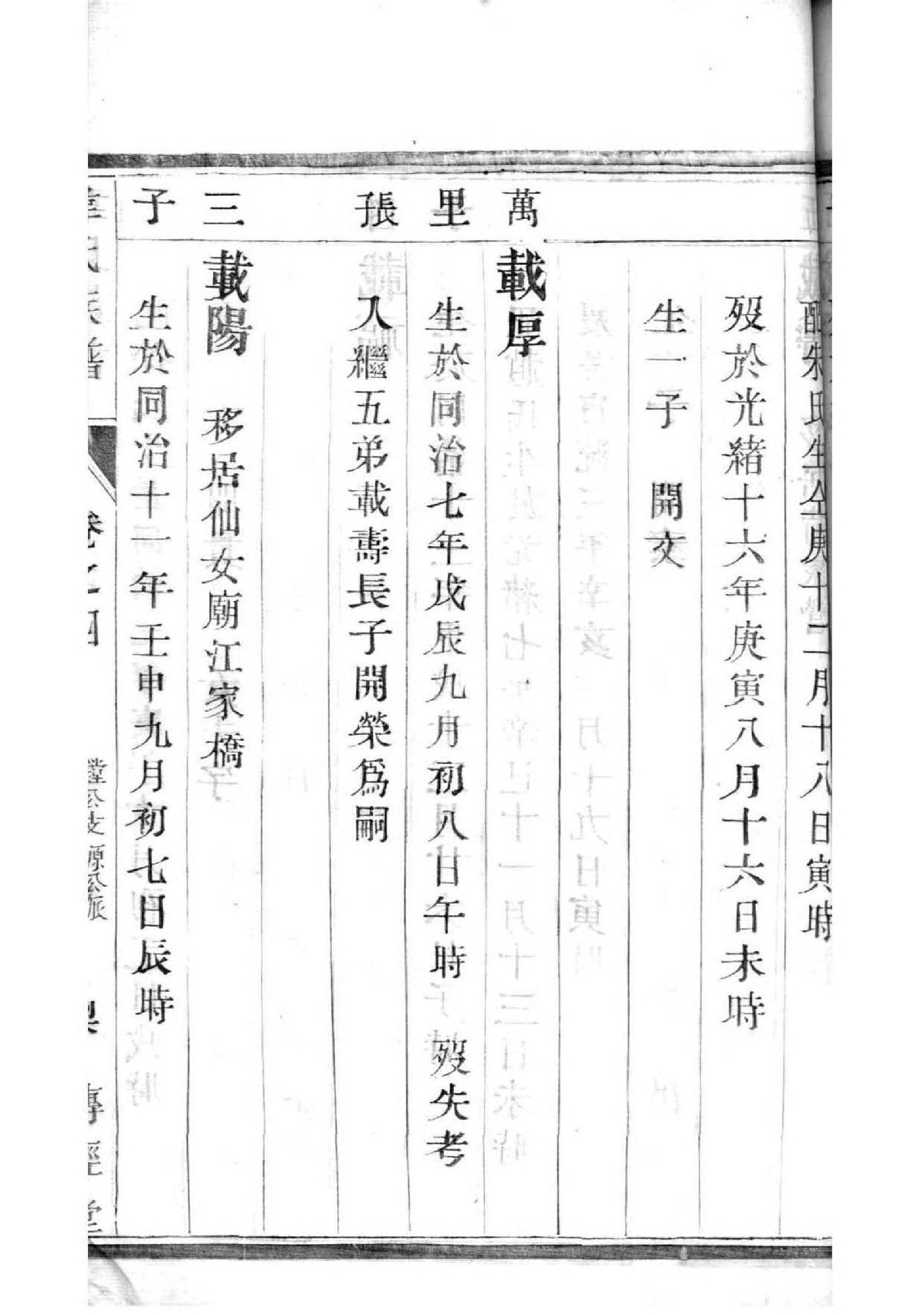 宰氏族谱字辈书