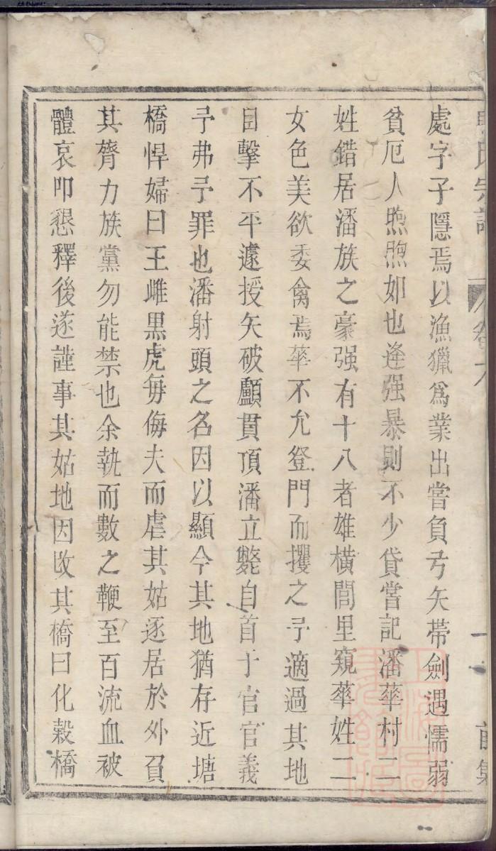 呼延姓的姓氏排名
