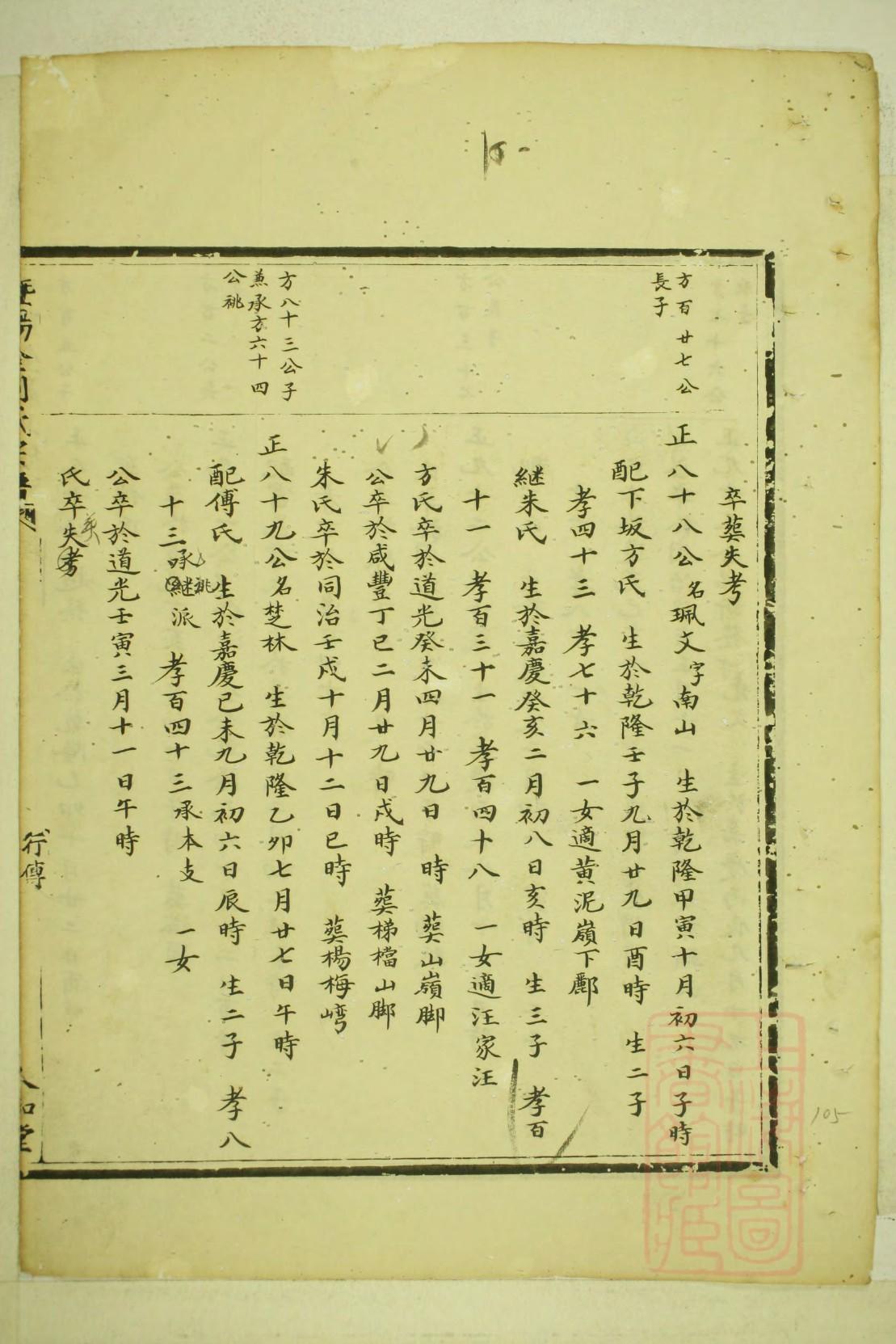 璩家族谱查询