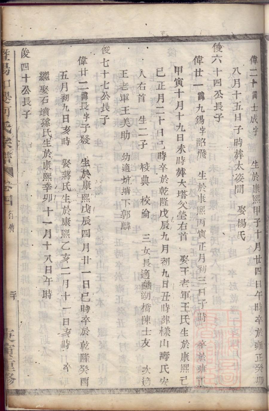 梁丘氏族谱十六字家训