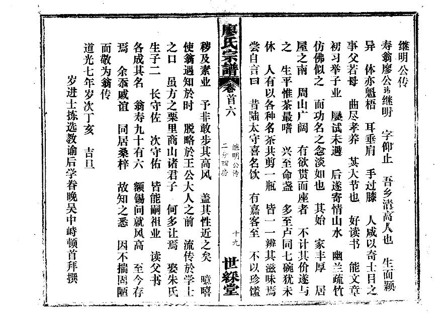 康氏家谱第一册