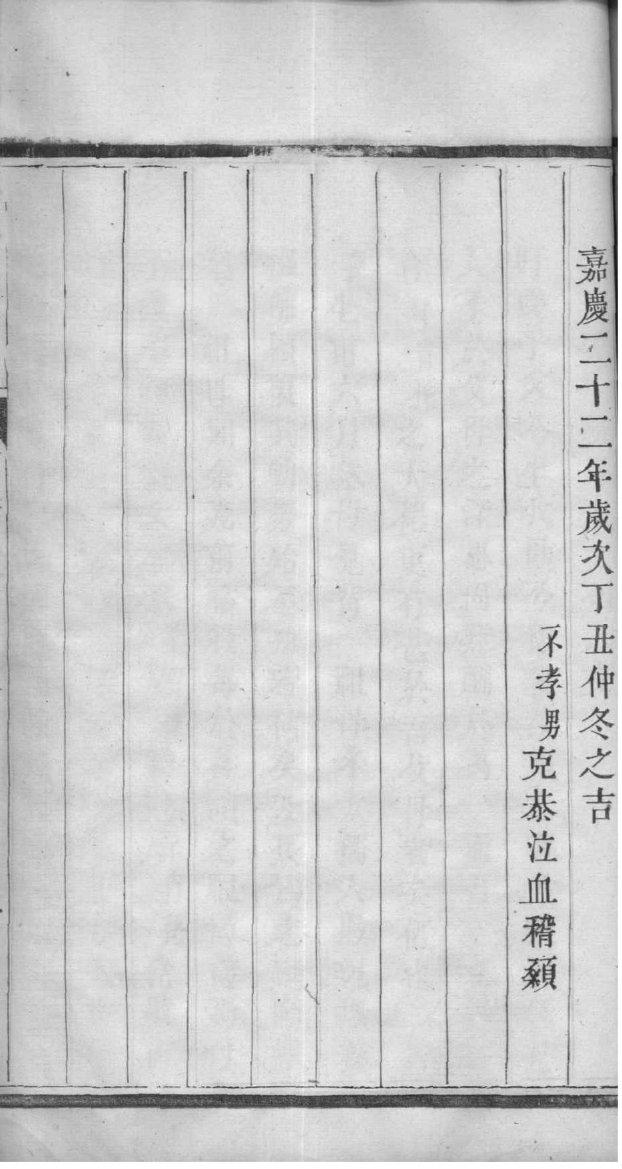 虞氏族谱字辈书