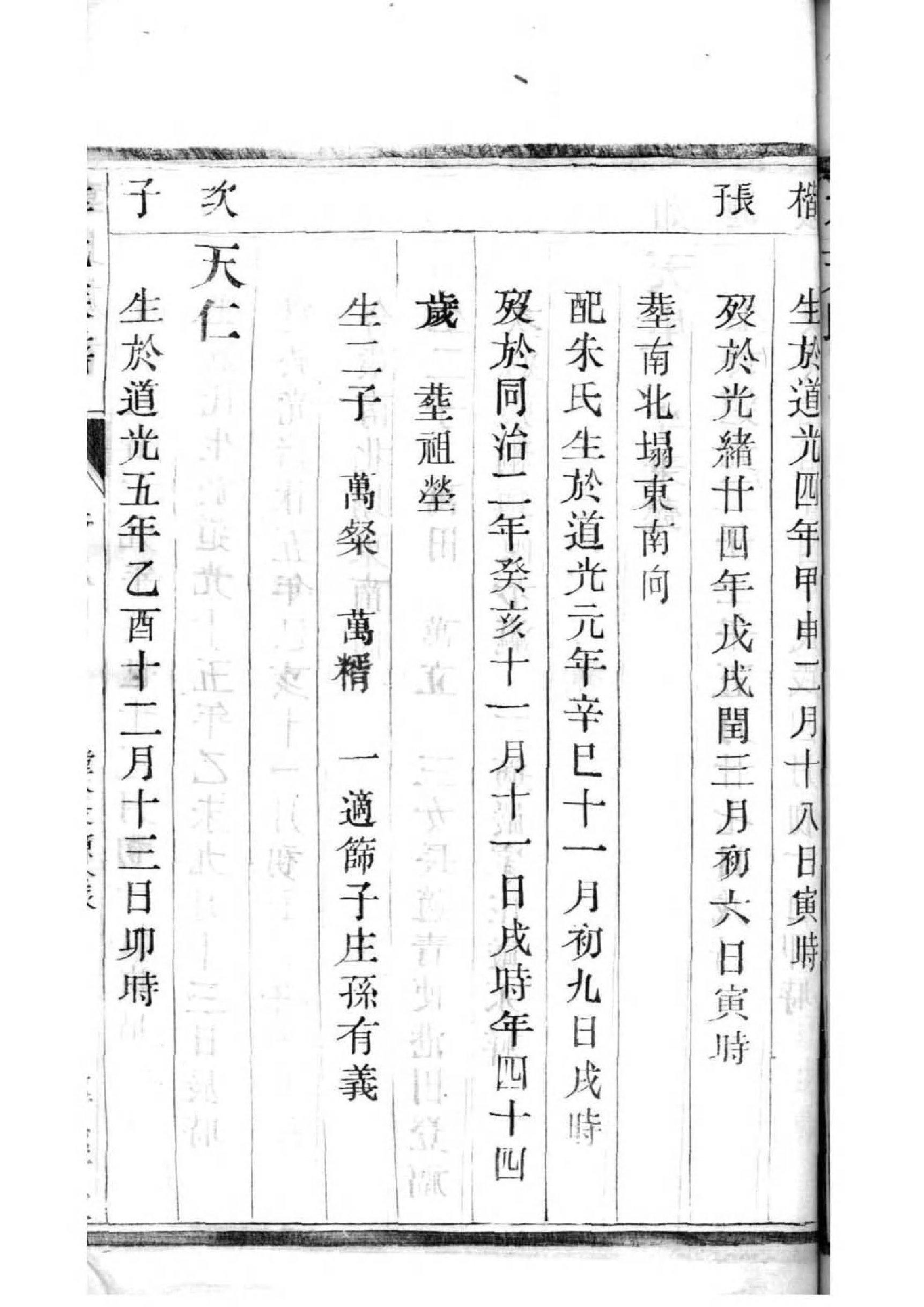 郑氏家谱字辈24字
