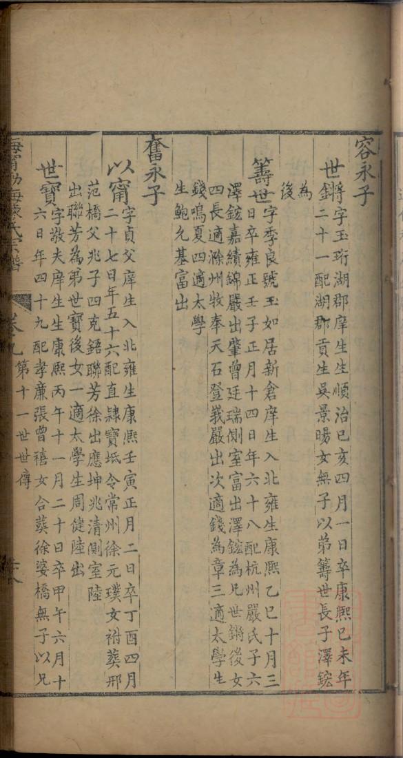 井氏族谱族规是什么