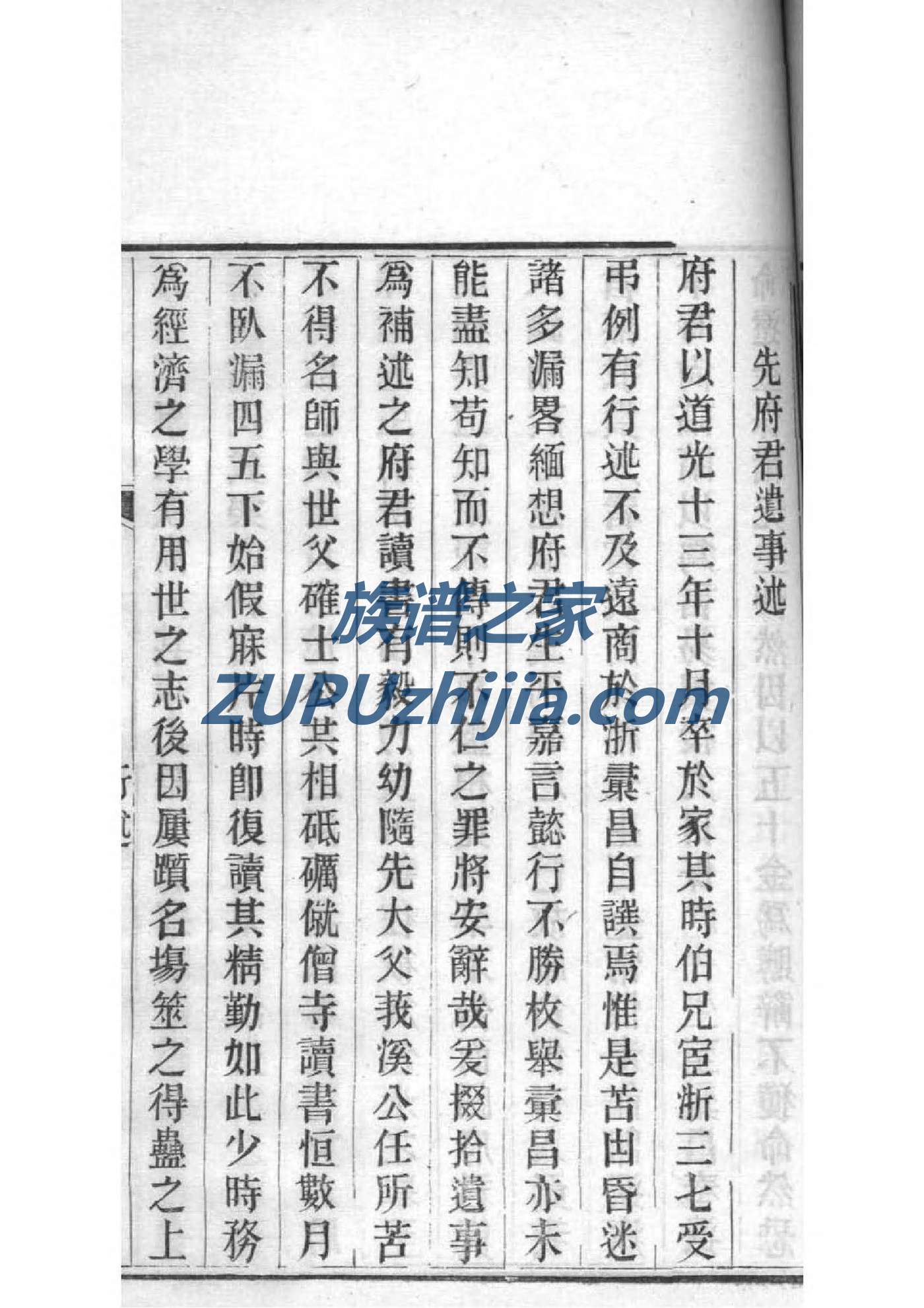 袁氏族谱云南分支